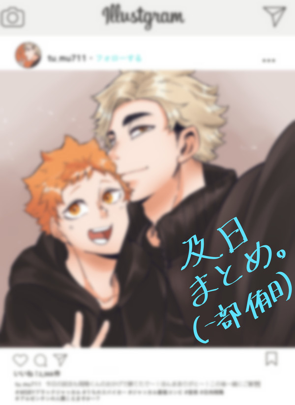 及日まとめ。