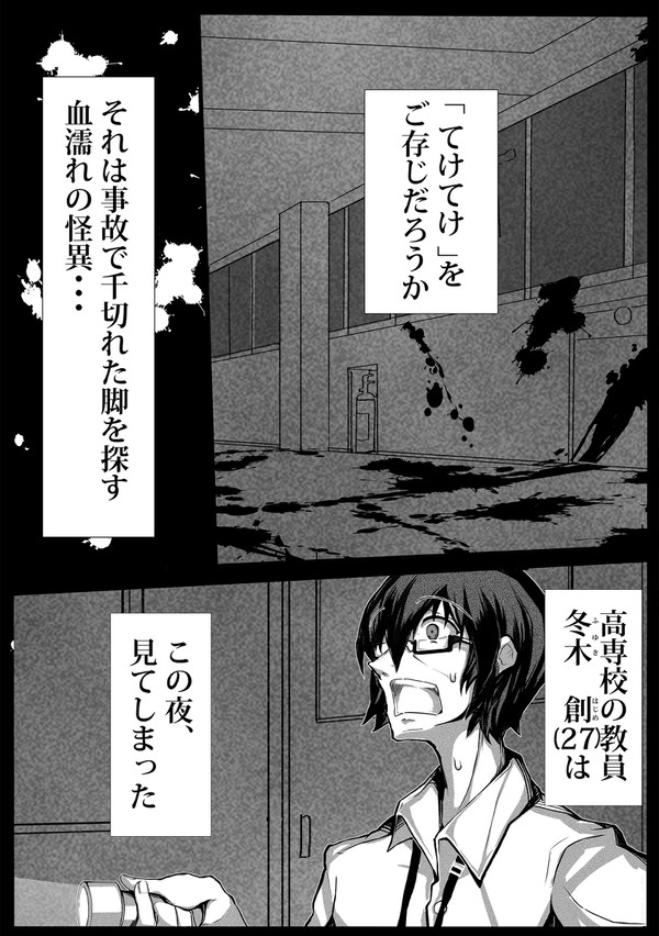 (閲覧注意)てけてけに足をとられる漫画