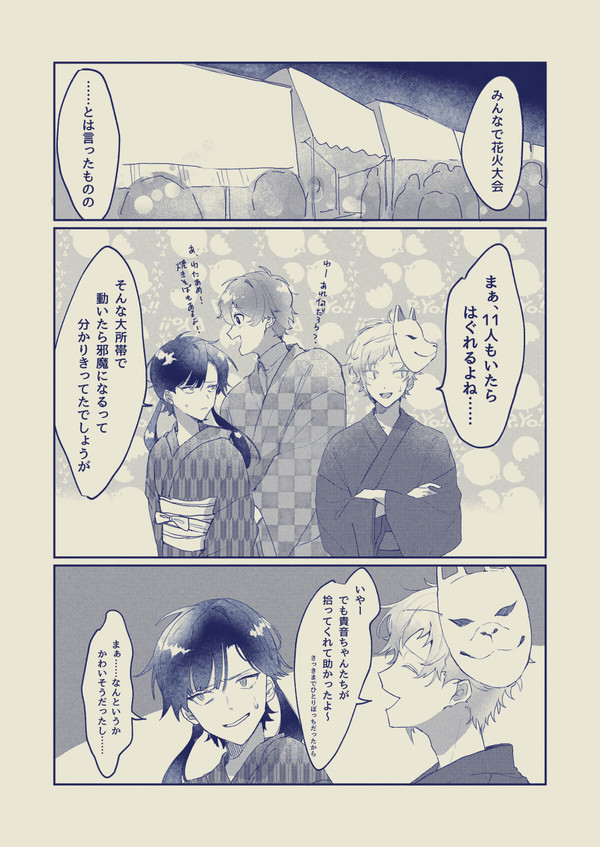 まだ透明の君へ