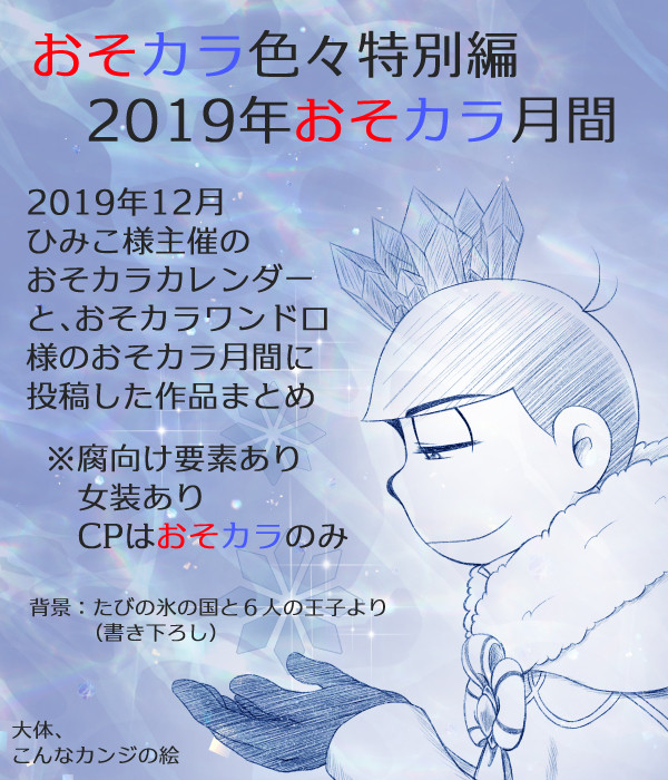 おそカラ色々特別編