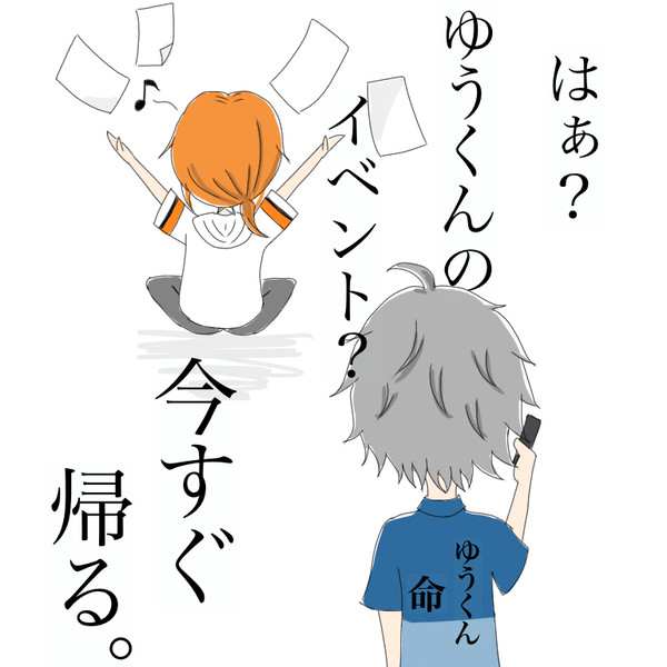 ゆうくんガチ勢の瀬名泉