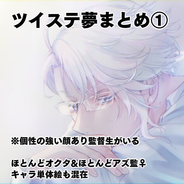 ついすて夢ログその1(ほぼアズ監)