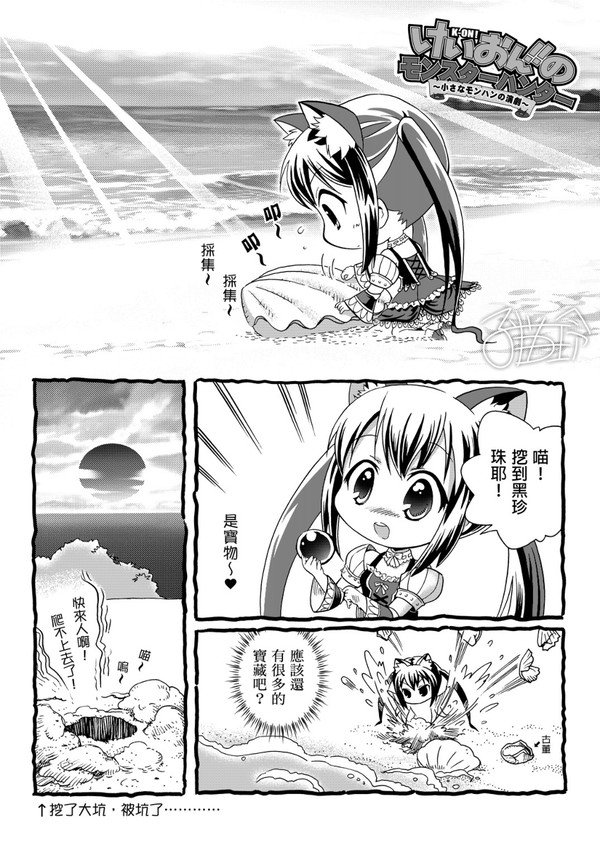 けいおん!VSモンスターハンター 中文注意