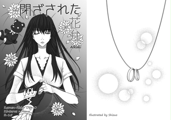【新刊通販のお知らせ】閉ざされた花弁(金花小説本)