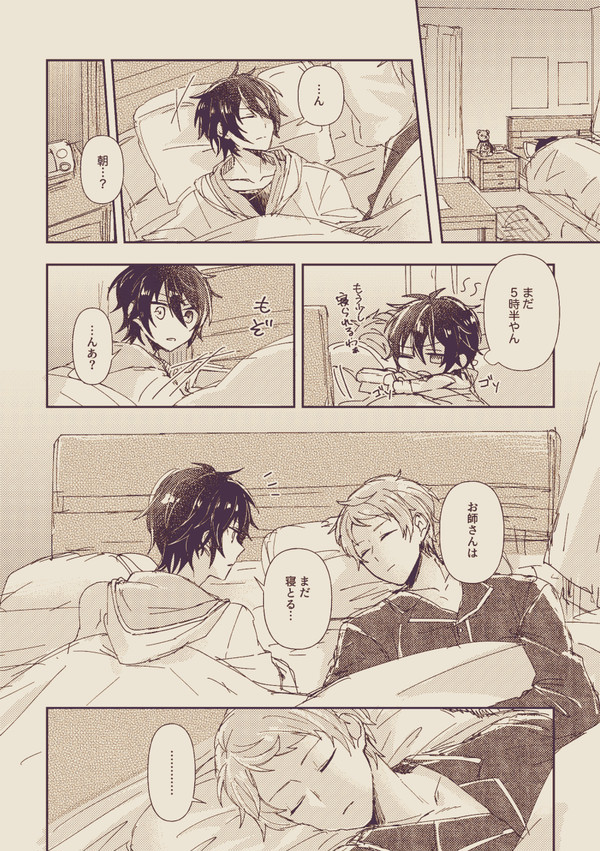 【みか宗】体温が移る話