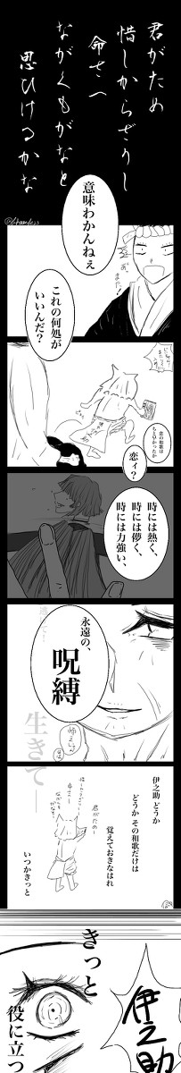 【伊アオ】伊之助の怖いもの