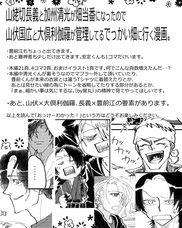 【再掲】とうらぶ、長義と加州の内番漫画。
