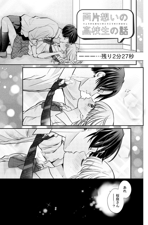 両片想いの高校生の話　キス企画＃６