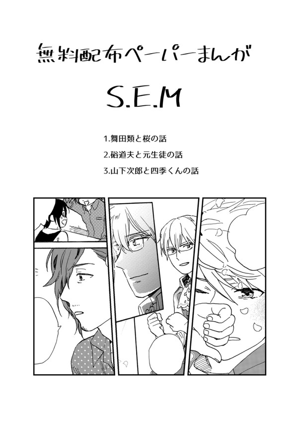 エムマスまとめ2