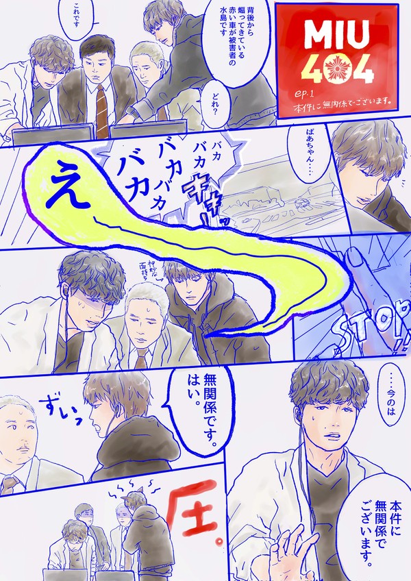 MIU404 ep1