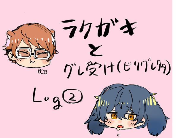 エリオスTwitterまとめログ②