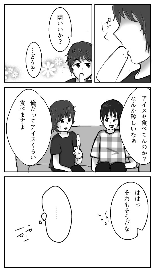 アイス一口