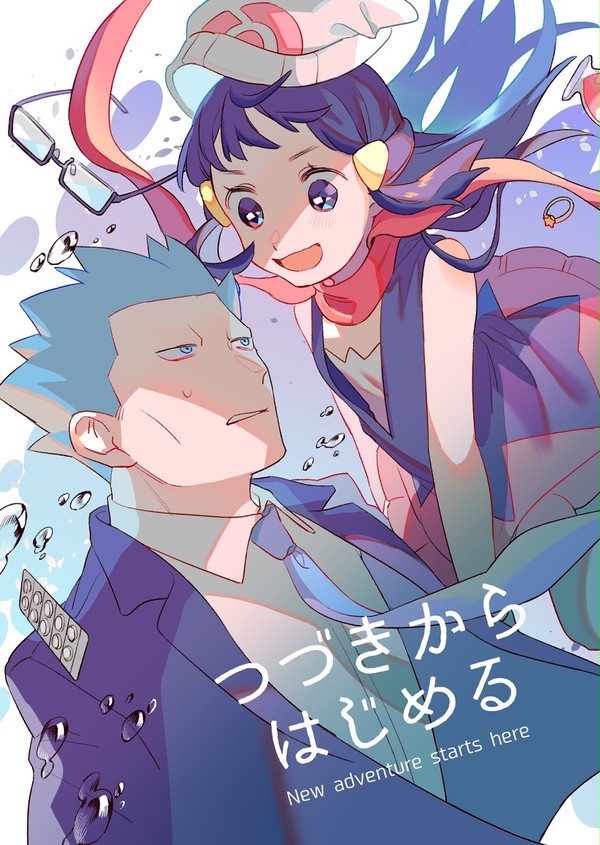 【web再録】つづきからはじめる