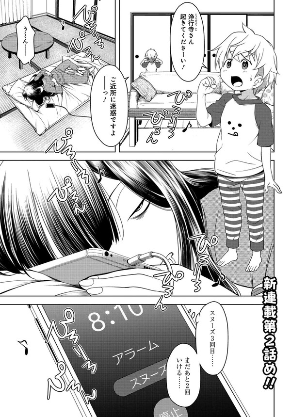 グイグイくる小学生と同居することになったOLの話 2話目