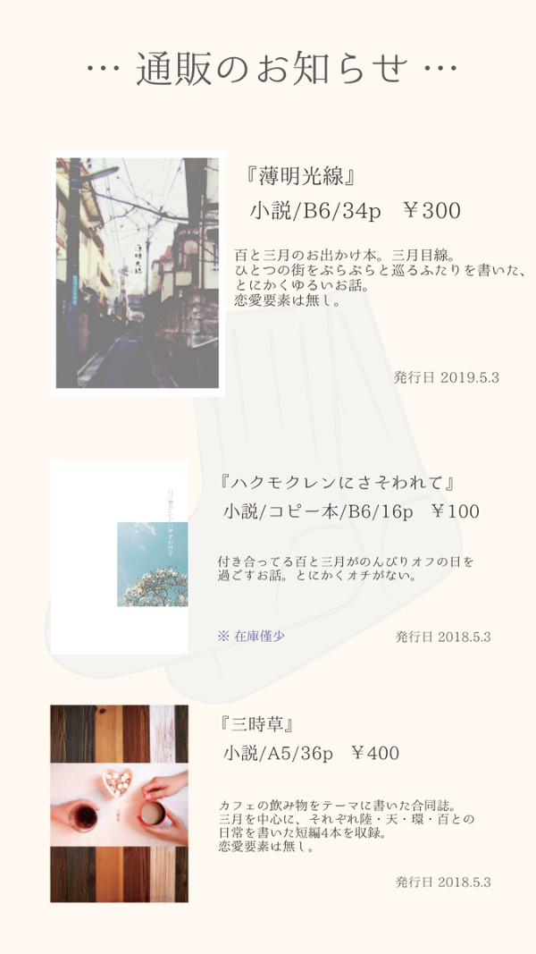 【過去作品 通販のお知らせ】