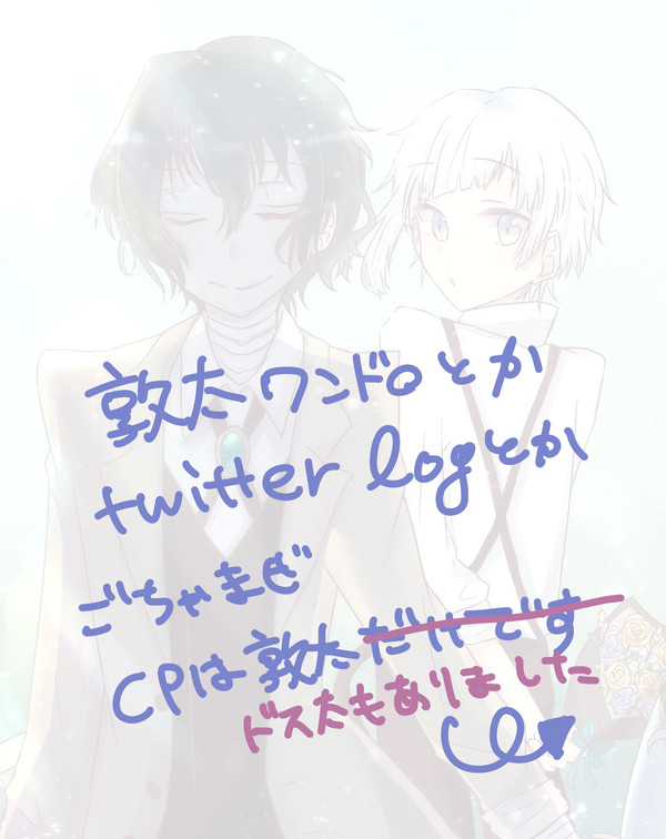 文ストろぐまとめ