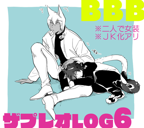 【ザプレオ】LOG7