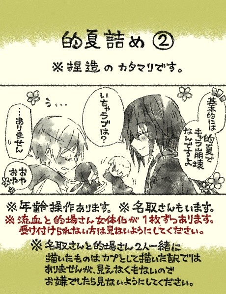 的夏詰め2