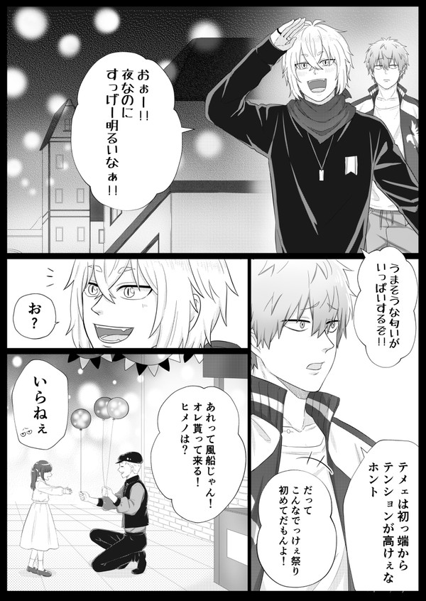【士武LS】悪戯【星祭】