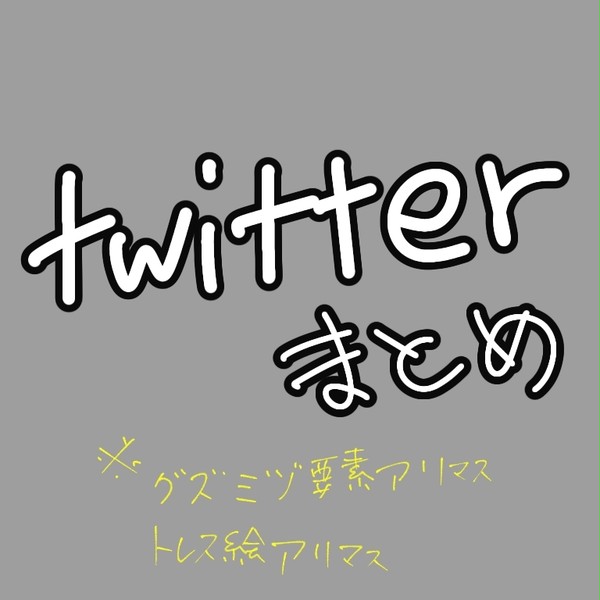 Twitterポケモン絵まとめ
