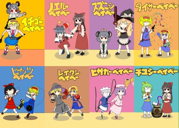 キルミーベイベー表紙絵 × クッキー☆(1巻〜8巻)