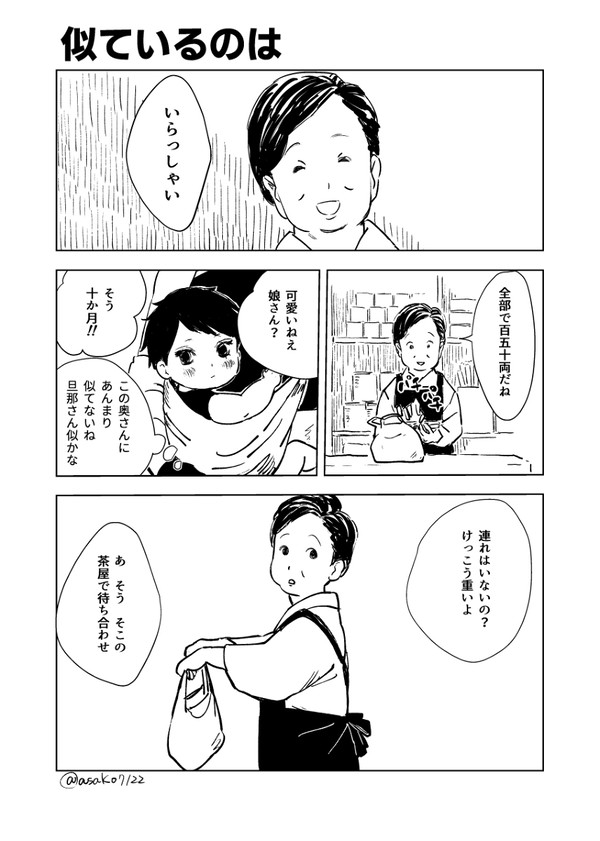 似ているのは