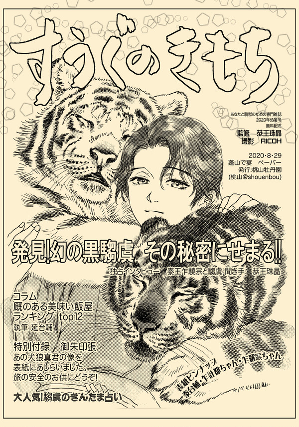 0829蓬山で宴ペーパー