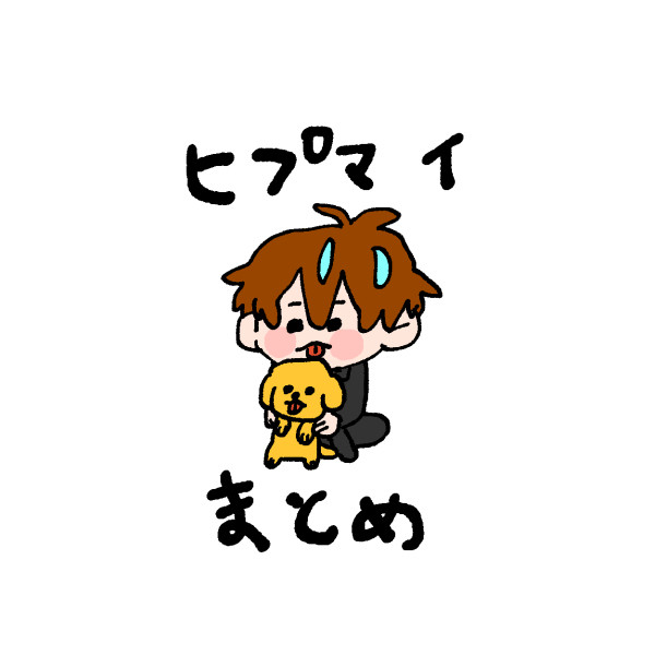 ヒプマイまとめ