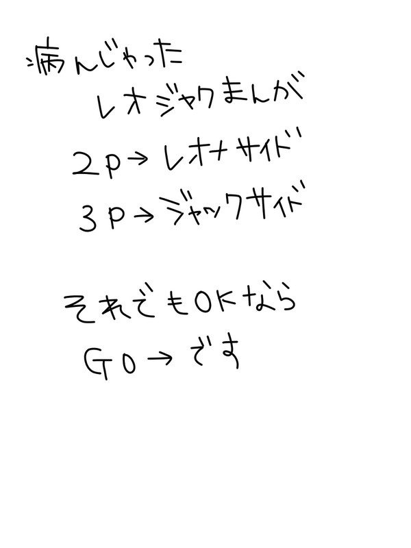レオジャク漫画