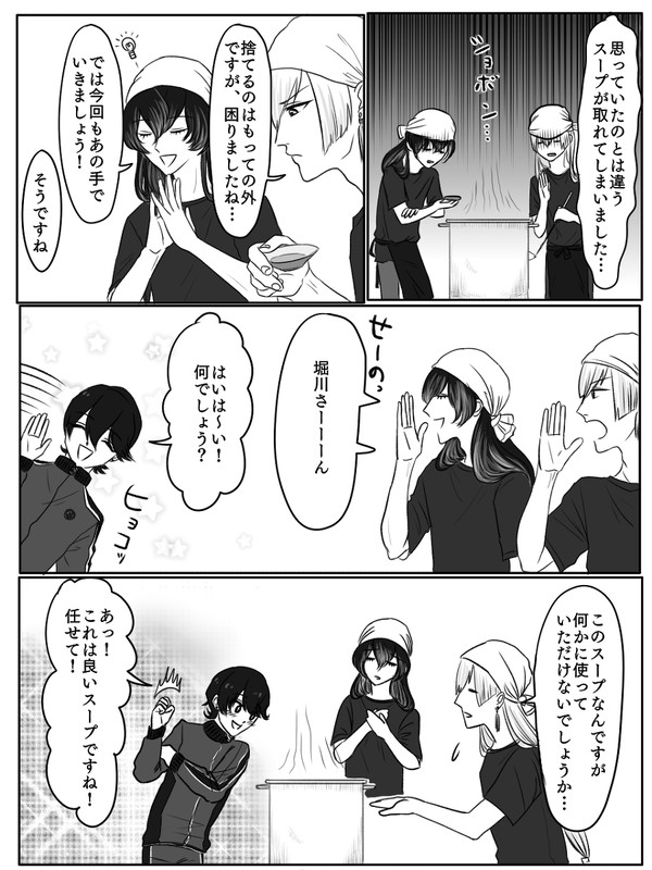 和睦ラーメン2話