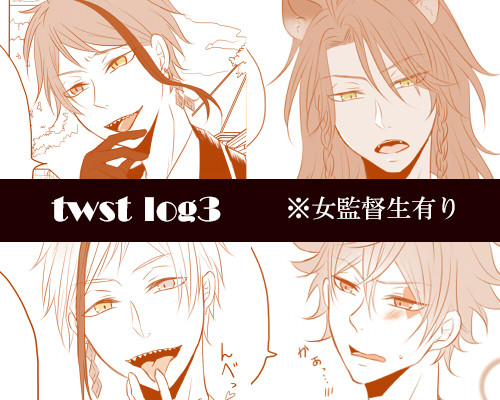 twst log③ (女監督生あり)