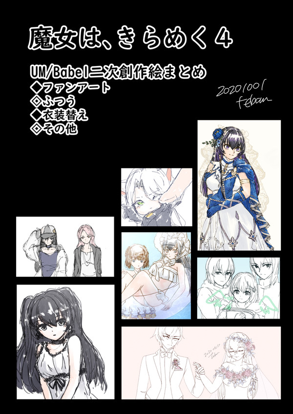 魔女は、きらめく４