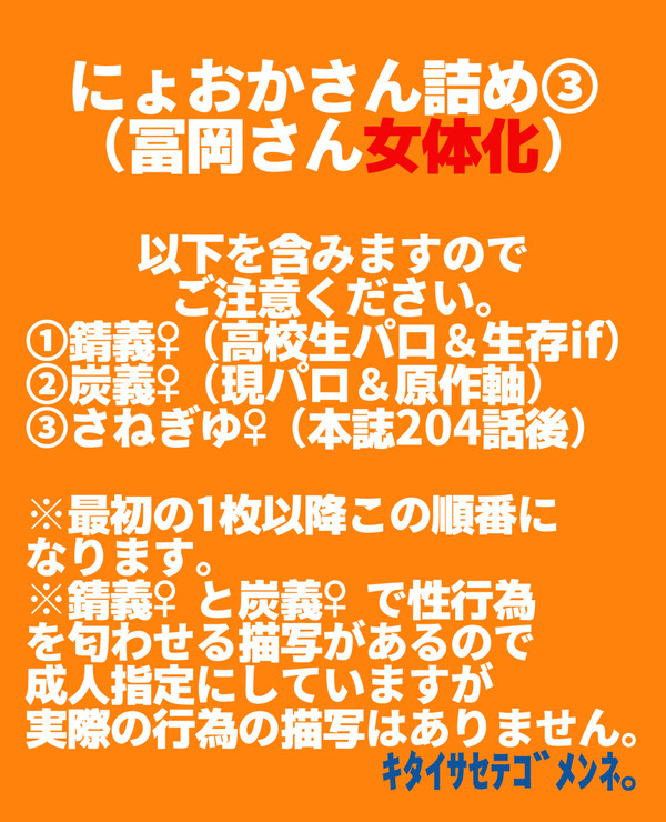 (女体化注意)にょおかさん詰め③(女体化)※キャプションに詳細