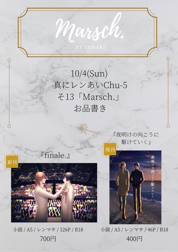 真にレンあいChu-5 お品書き【Marsch. そ13】