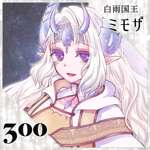 【ポラリス】一等星ミモザ【第3期】