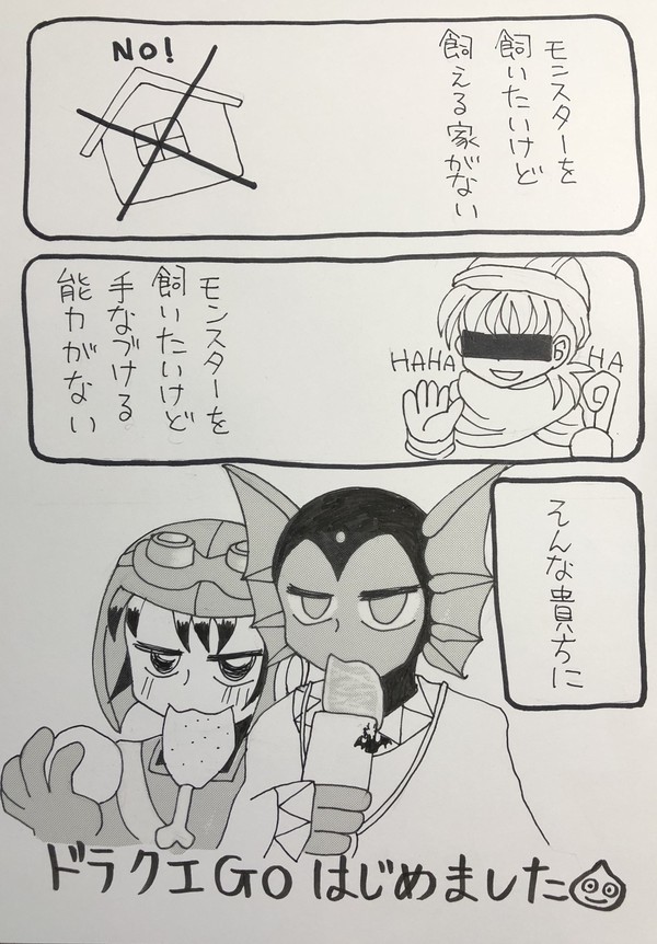 ロレはごとドラクエGO漫画