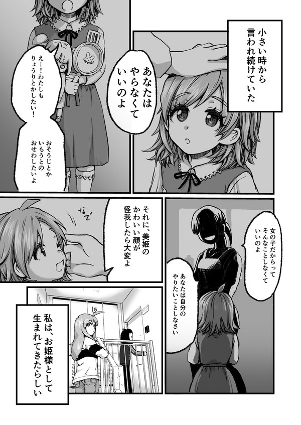 【団地ぐらし】【創作百合】夢野はおひめさま