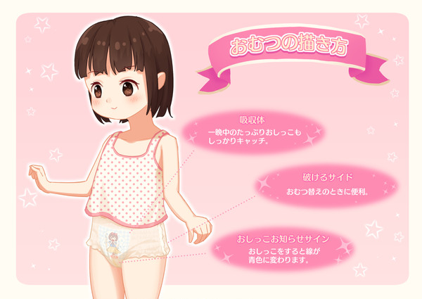 おむつのかきかた