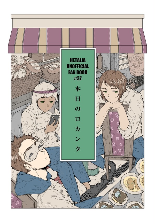 本日のロカンタ