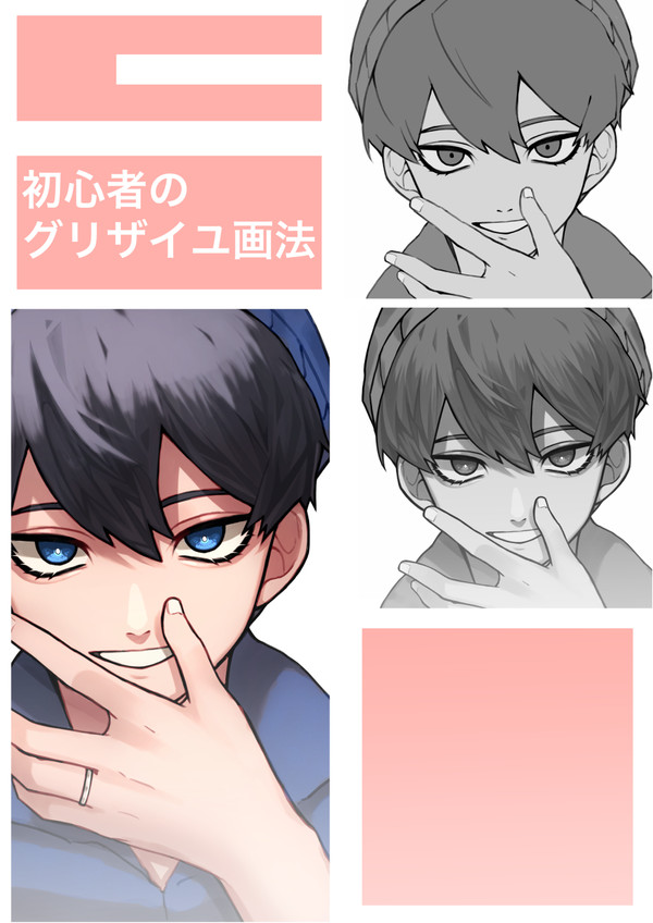 初心者のグリザイユ画法