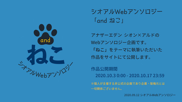Webアンソロジー企画のお知らせ・サンプル