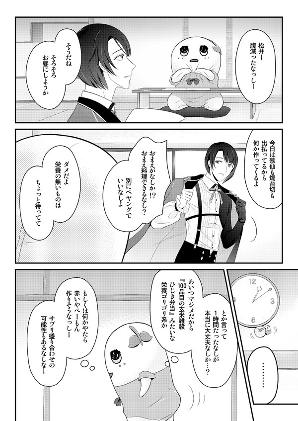 ふなっしー審神者と松井江③