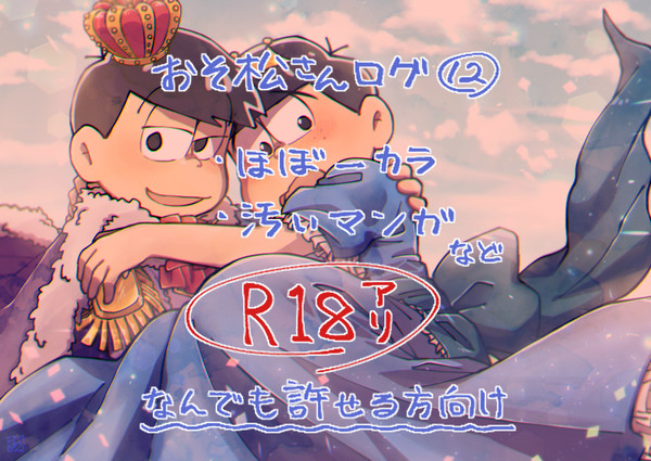 落描きログ⑫【腐向け】