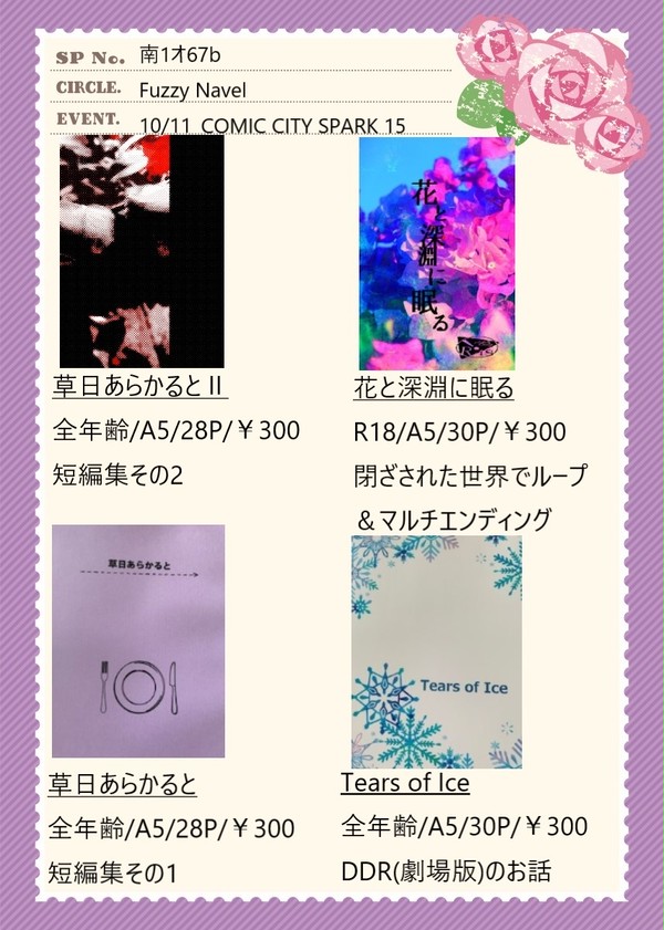 【10/11 COMIC CITY SPARK15】お品書き