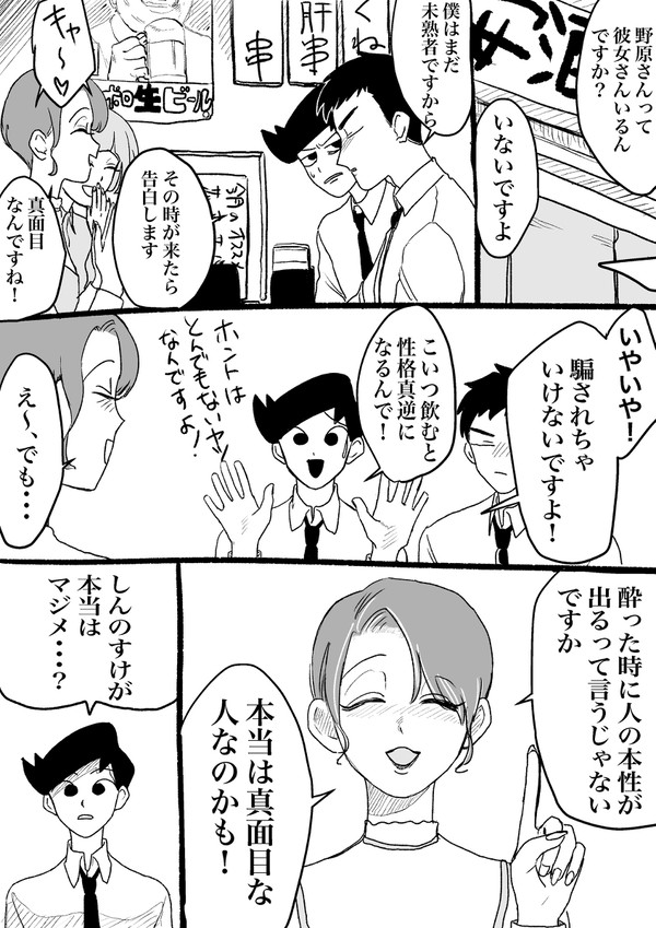 酔うとマジメになるしんのすけ