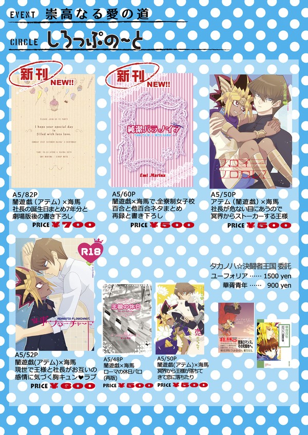 【10/4 崇高なる愛の道】おしながき