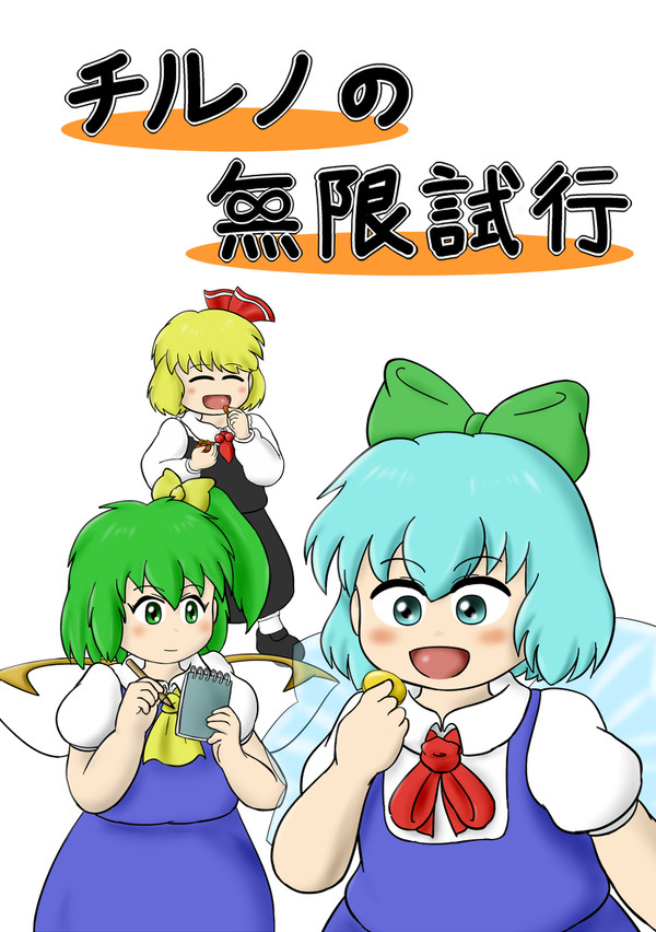 紅楼夢16＆秋季例大祭7頒布物お知らせ