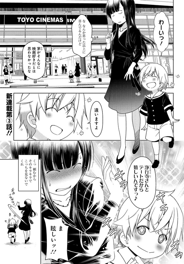グイグイくる小学生と同居することになったOLの話 3話目