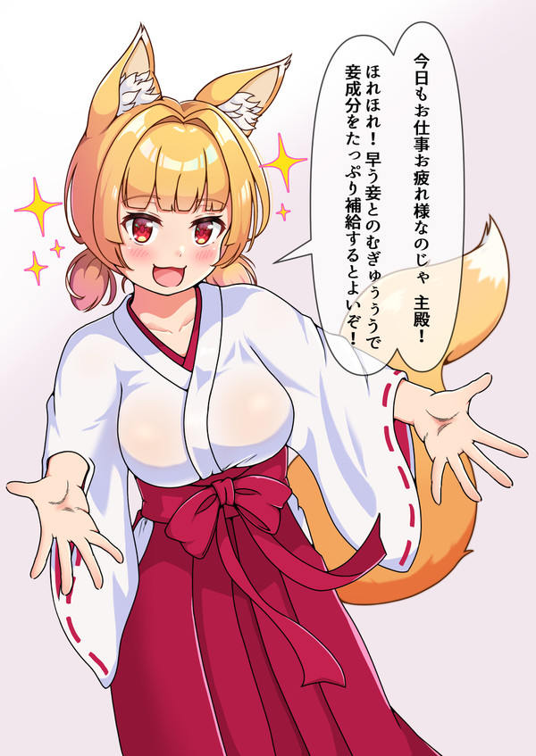 甘々同居お狐様