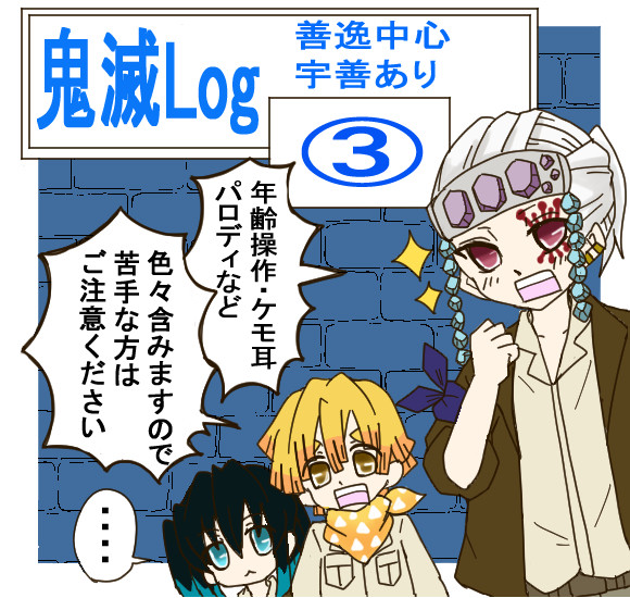 kmt Log③